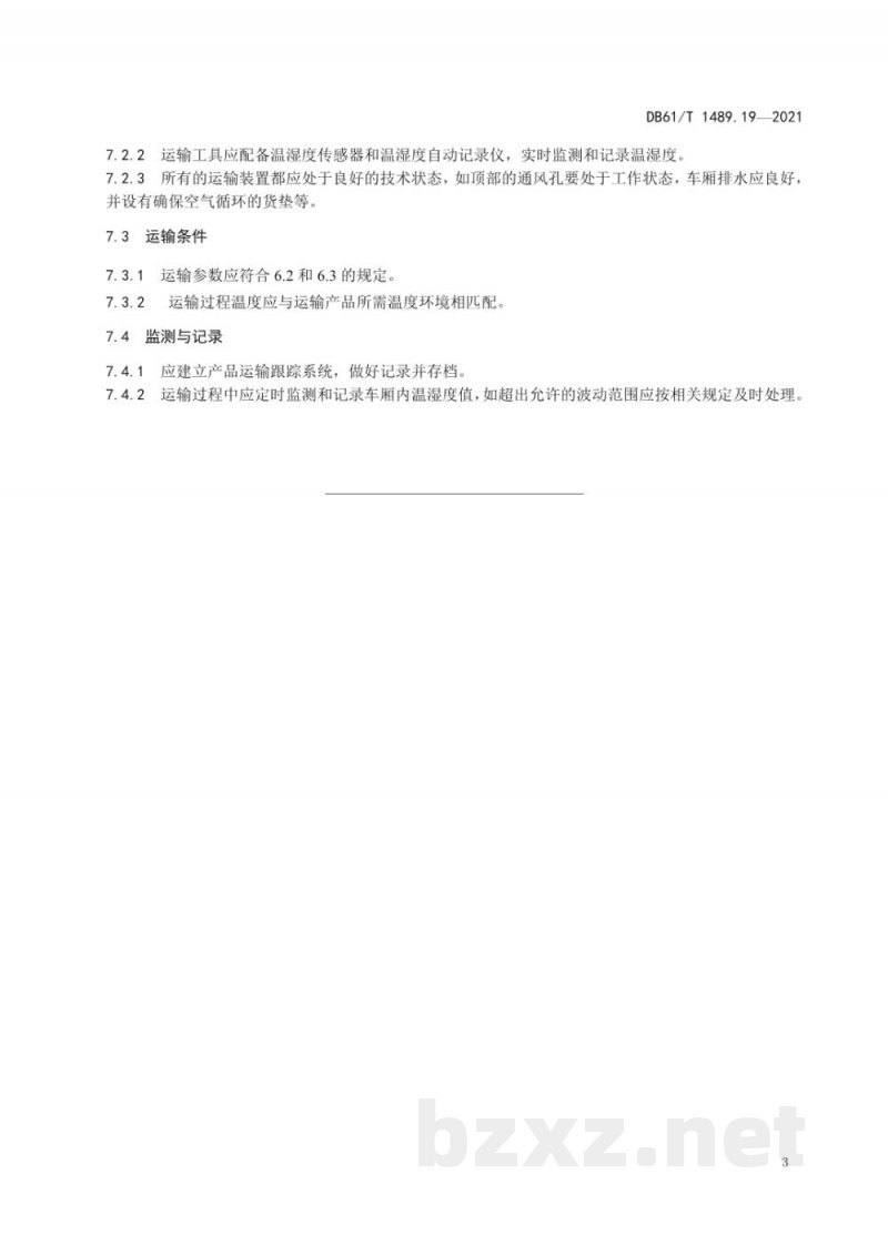 DB61/T 1489.19-2021秦川牛生产技术规范 第19部分:牛肉贮存运输 DB61/T 1489.19-2021秦川牛生产技术规范 第19部分:牛肉贮存运输