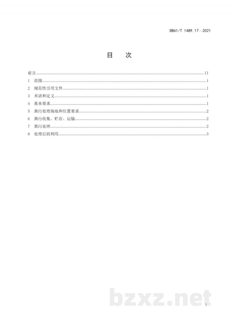 DB61/T 1489.17-2021秦川牛生产技术规范 第17部分:粪污无害化处理 DB61/T 1489.17-2021秦川牛生产技术规范 第17部分:粪污无害化处理