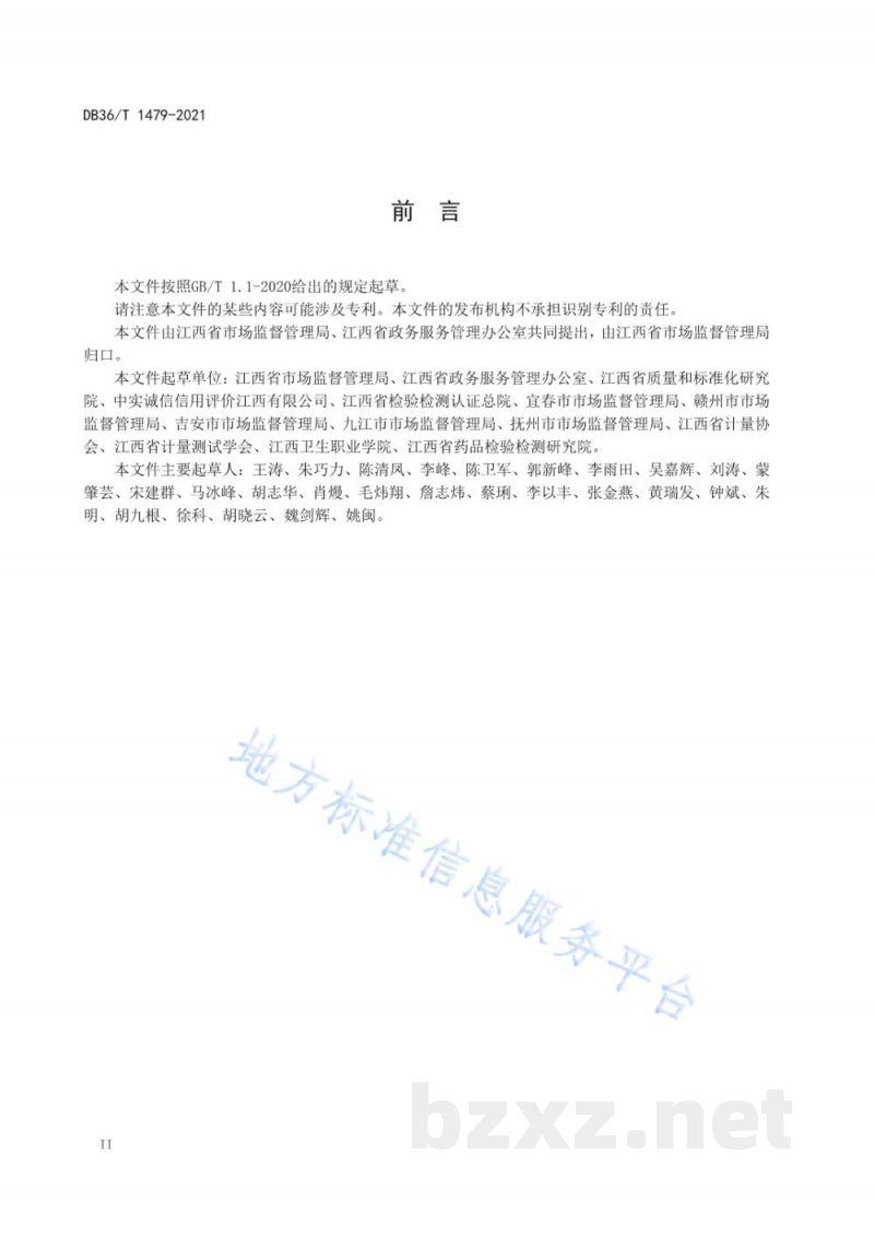 DB36/T 1479-2021检验检测机构资质认定告知承诺核查规范 DB36/T 1479-2021检验检测机构资质认定告知承诺核查规范