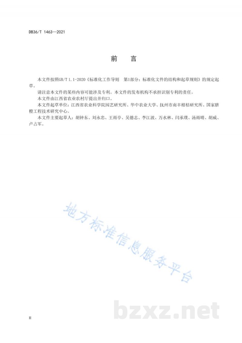 DB36/T 1463-2021南丰蜜橘黄龙病低度流行区防控技术规程 DB36/T 1463-2021南丰蜜橘黄龙病低度流行区防控技术规程