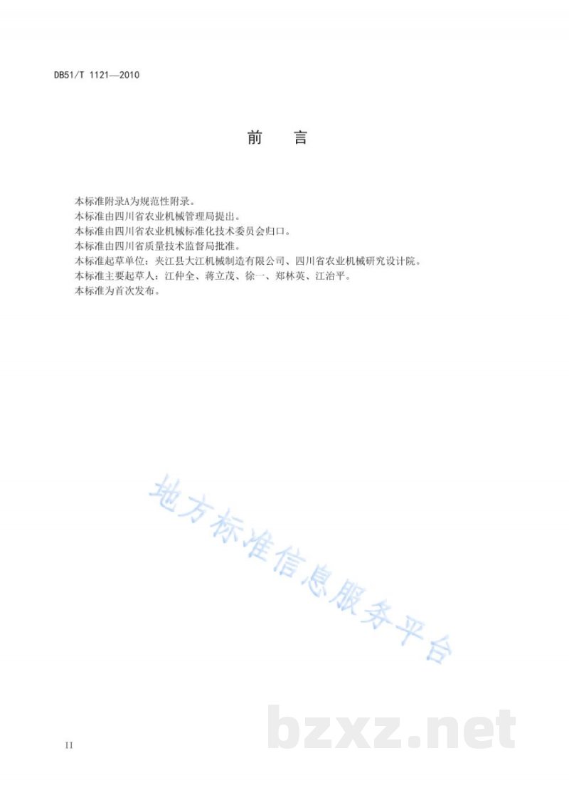 DB51/T 1121-2010茶叶烘焙机 DB51/T 1121-2010茶叶烘焙机