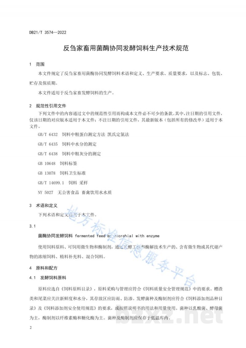 DB21/T 3574-2022反刍家畜用菌酶协同发酵饲料生产技术规范 DB21/T 3574-2022反刍家畜用菌酶协同发酵饲料生产技术规范