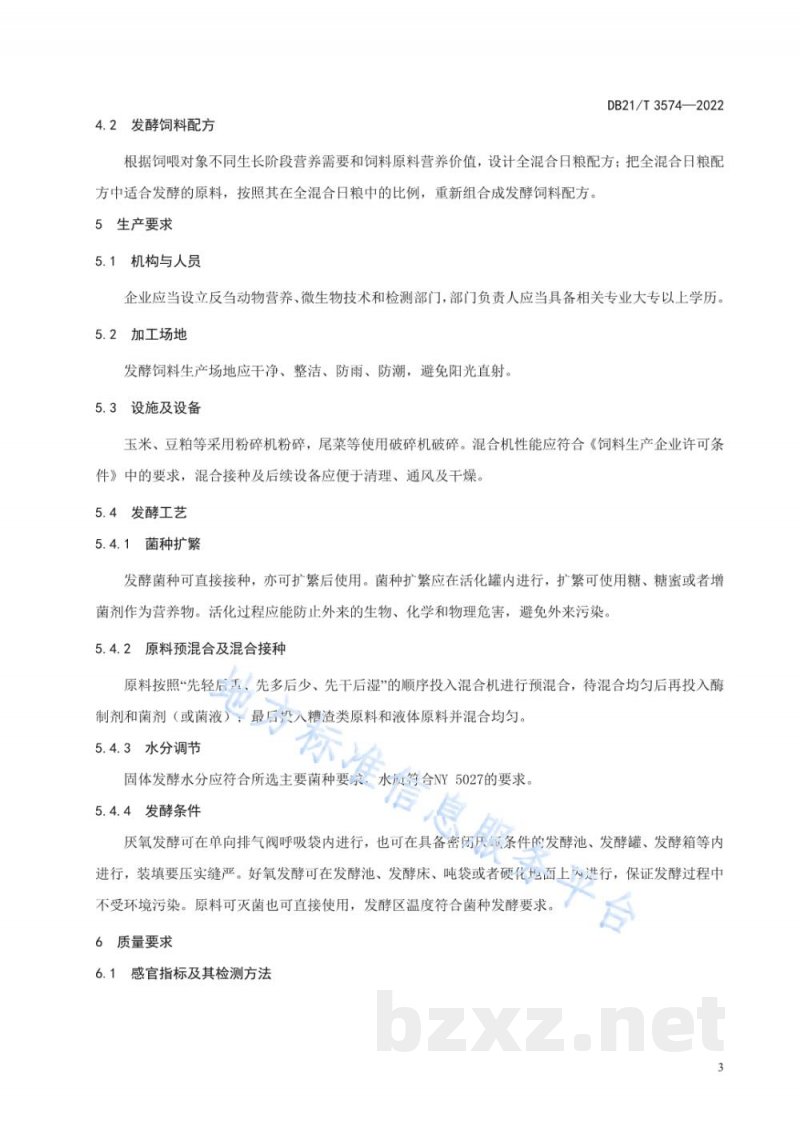 DB21/T 3574-2022反刍家畜用菌酶协同发酵饲料生产技术规范 DB21/T 3574-2022反刍家畜用菌酶协同发酵饲料生产技术规范