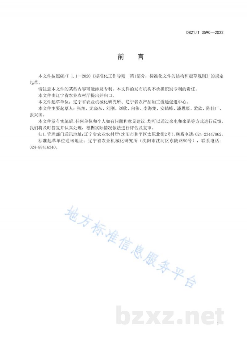 DB21/T 3590-2022玉米秸秆混埋还田机械化作业技术规程