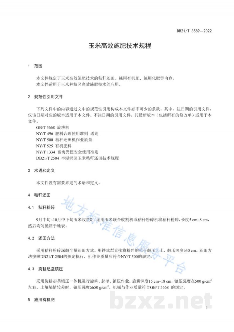 DB21/T 3589-2022玉米高效施肥技术规程 DB21/T 3589-2022玉米高效施肥技术规程