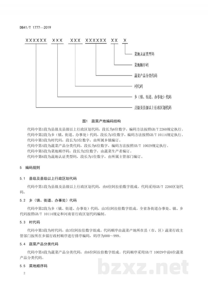 DB41/T 1777-2019蔬菜质量安全追溯 产地编码技术规范