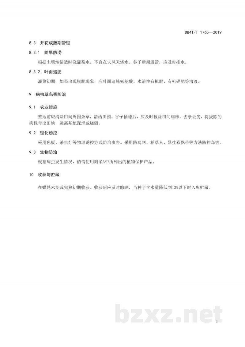 DB41/T 1765-2019谷子有机栽培技术规程 DB41/T 1765-2019谷子有机栽培技术规程