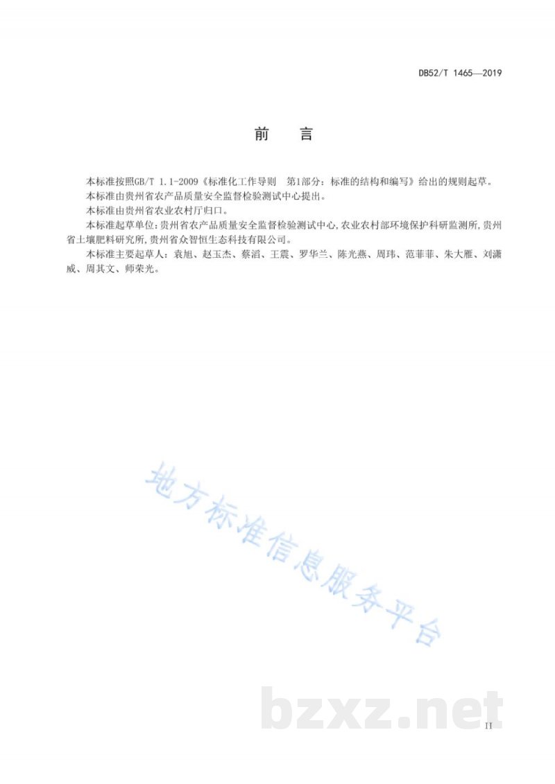 DB52/T 1465-2019农产品产地土壤重金属镉有效态提取梯度扩散薄膜（DGT）法