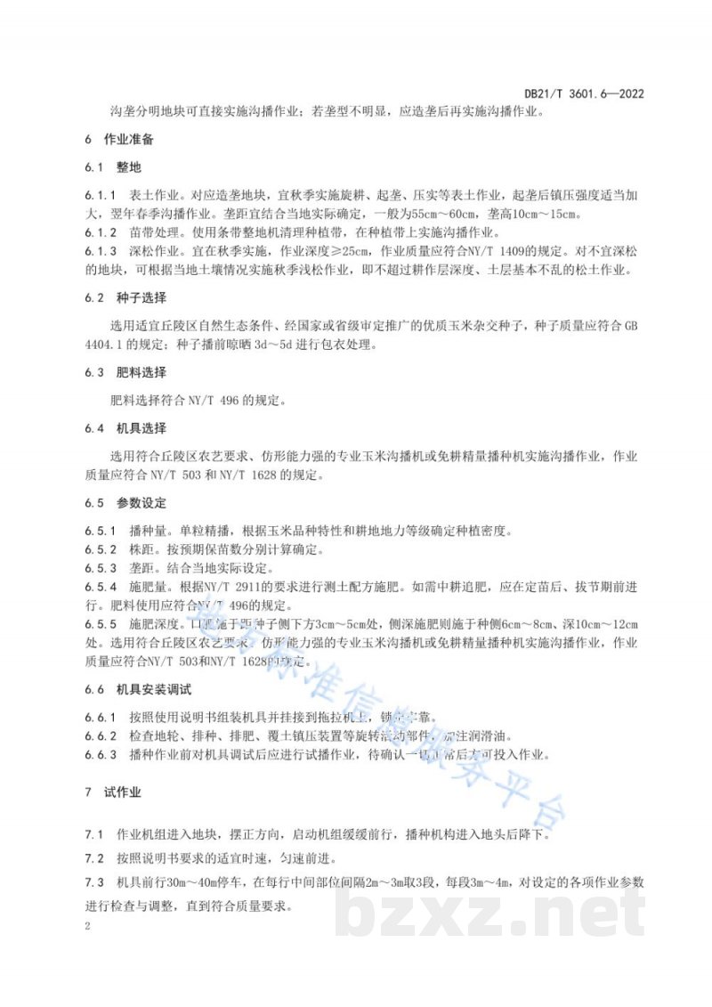 DB21/T 3601.6-2022农机作业系列技术规程 第6部分:丘陵区玉米沟播机械化作业技术规程 DB21/T 3601.6-2022农机作业系列技术规程 第6部分:丘陵区玉米沟播机械化作业技术规程