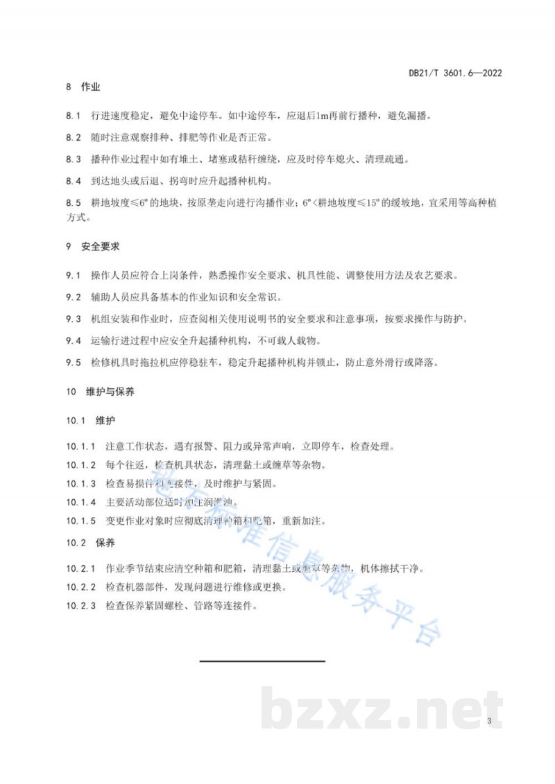 DB21/T 3601.6-2022农机作业系列技术规程 第6部分:丘陵区玉米沟播机械化作业技术规程 DB21/T 3601.6-2022农机作业系列技术规程 第6部分:丘陵区玉米沟播机械化作业技术规程