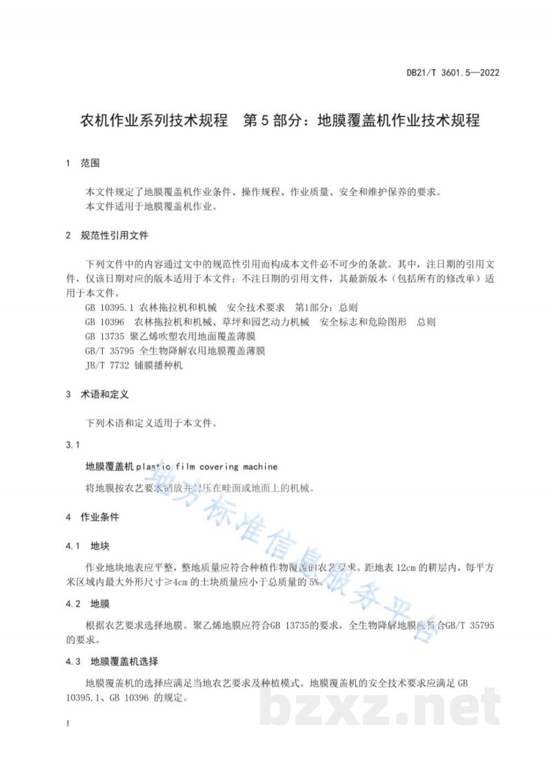 DB21/T 3601.5-2022农机作业系列技术规程 第5部分:地膜覆盖机作业技术规程 DB21/T 3601.5-2022农机作业系列技术规程 第5部分:地膜覆盖机作业技术规程