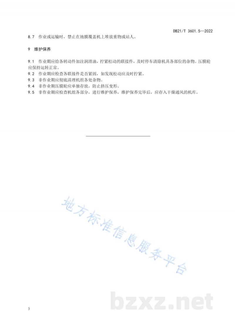 DB21/T 3601.5-2022农机作业系列技术规程 第5部分:地膜覆盖机作业技术规程 DB21/T 3601.5-2022农机作业系列技术规程 第5部分:地膜覆盖机作业技术规程