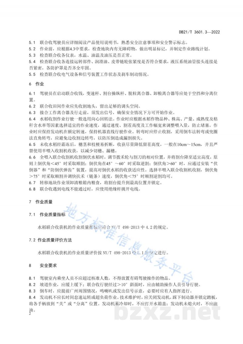 DB21/T 3601.3-2022农机作业系列技术规程 第3部分:水稻联合收获机作业技术规程 DB21/T 3601.3-2022农机作业系列技术规程 第3部分:水稻联合收获机作业技术规程