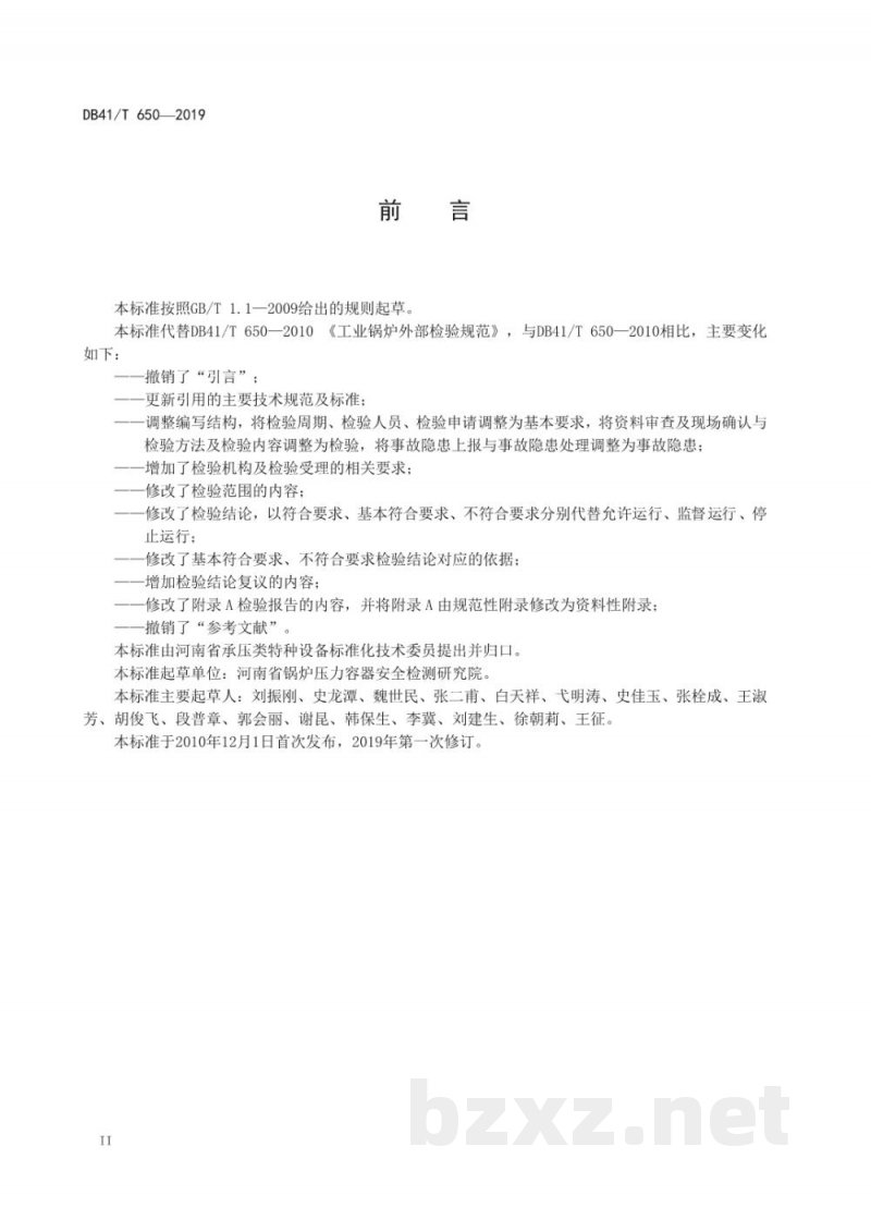 DB41/T 650-2019工业锅炉外部检验规范