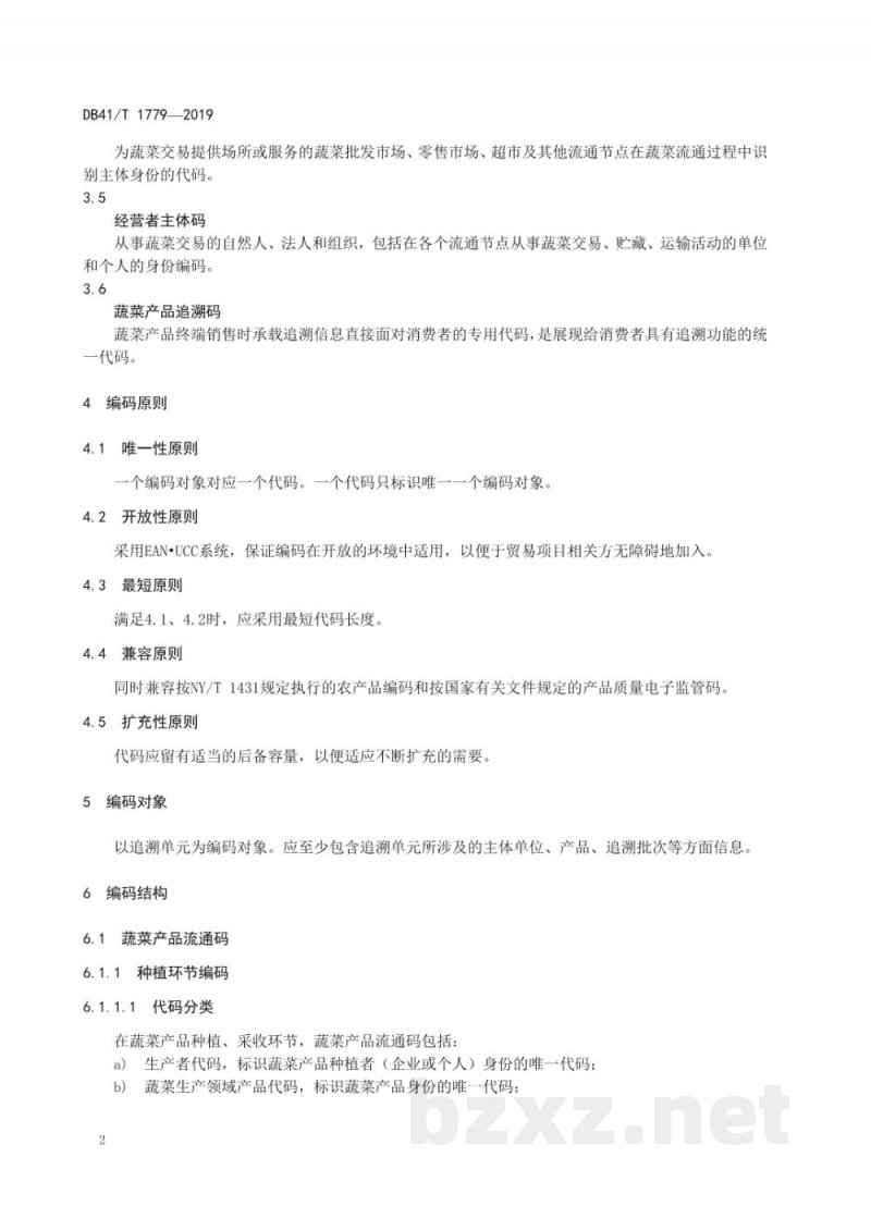 DB41/T 1779-2019蔬菜质量安全追溯 信息编码和标识规范 DB41/T 1779-2019蔬菜质量安全追溯 信息编码和标识规范