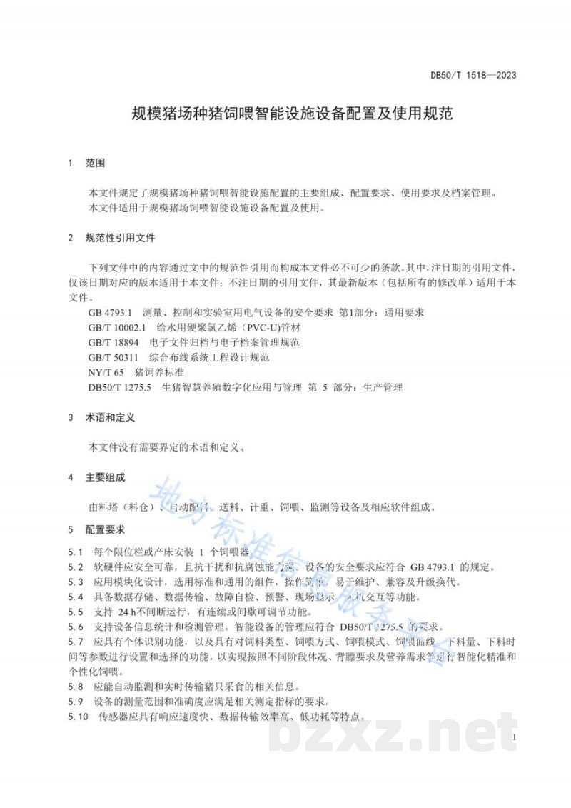 DB50/T 1518-2023规模猪场种猪饲喂智能设施设备配置及使用规范 DB50/T 1518-2023规模猪场种猪饲喂智能设施设备配置及使用规范