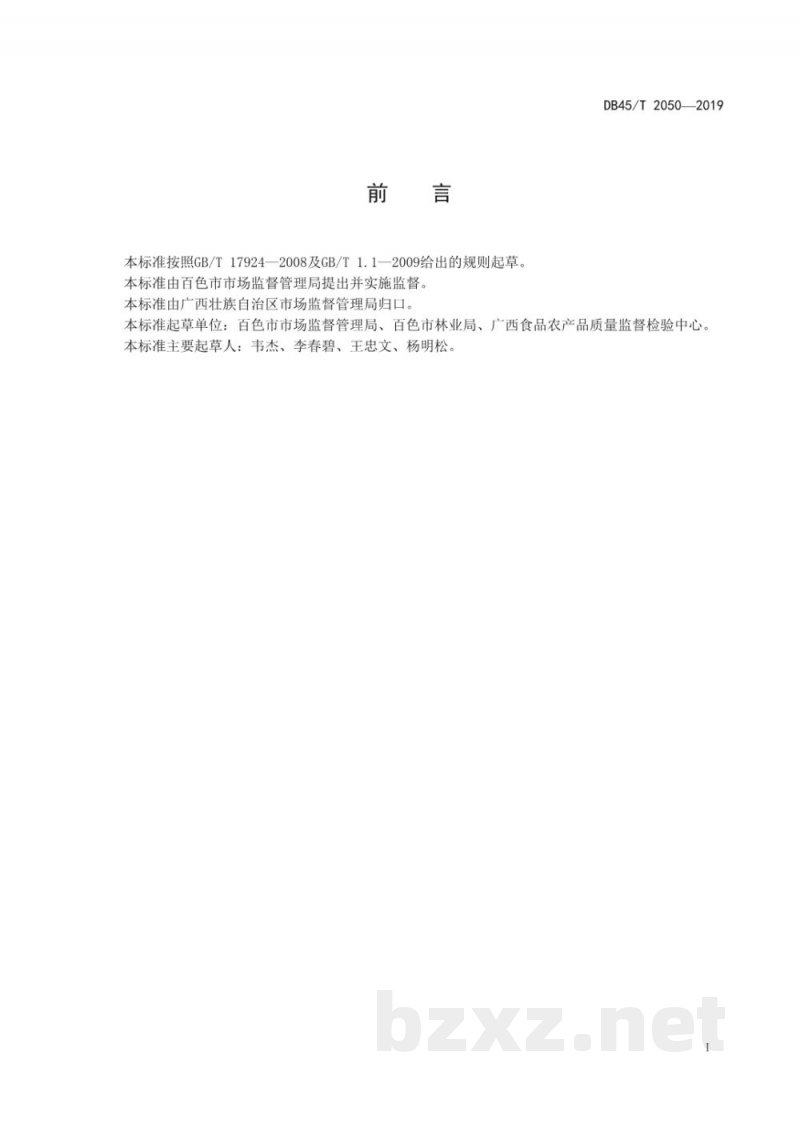 DB45/T 2050-2019地理标志产品 百色山茶油 DB45/T 2050-2019地理标志产品 百色山茶油