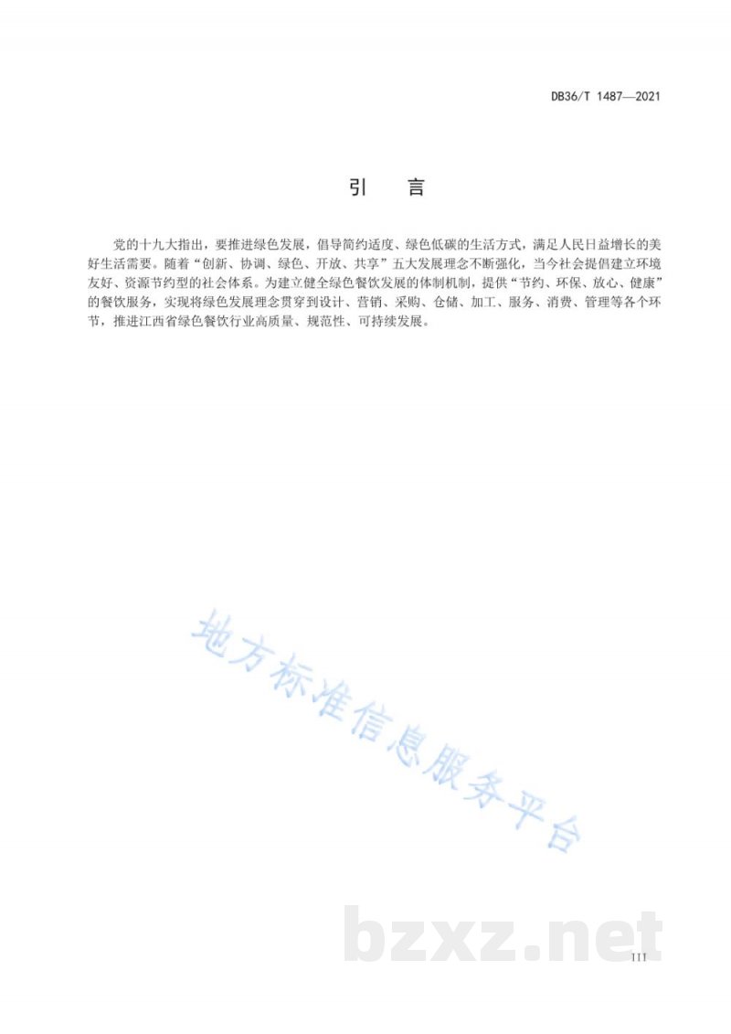 DB36/T 1487-2021绿色餐饮企业评价规范