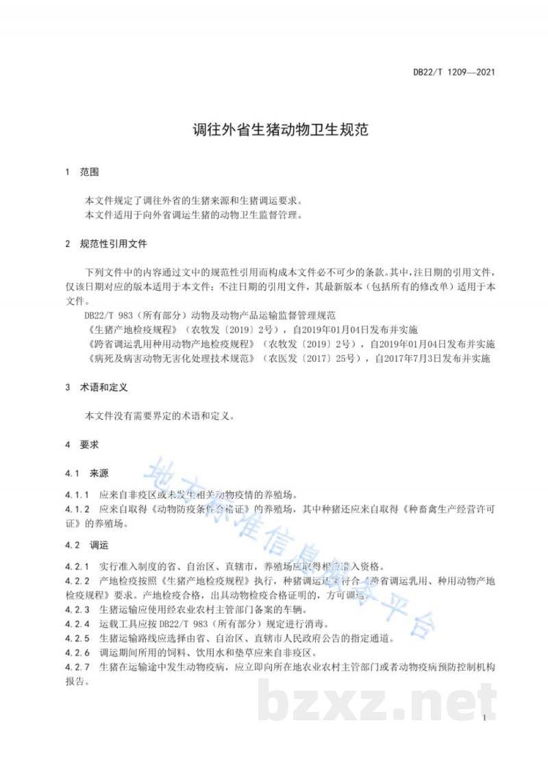 DB22/T 1209-2021调往外省生猪动物卫生规范 DB22/T 1209-2021调往外省生猪动物卫生规范