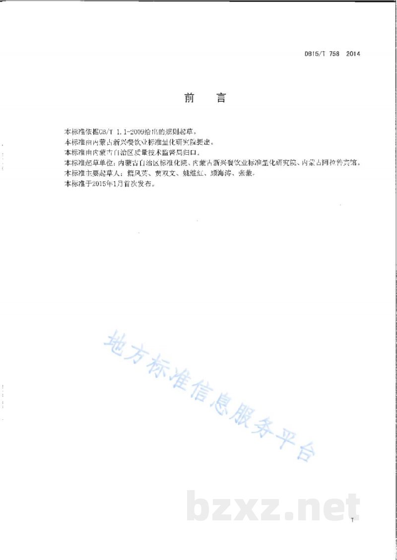 DB15/T 758-2014内蒙古地方菜 菜胆扒驼掌 DB15/T 758-2014内蒙古地方菜 菜胆扒驼掌