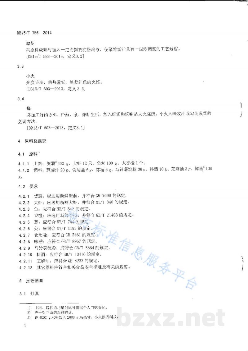 DB15/T 756-2014内蒙古地方菜 玉鸟戏贺蘑 DB15/T 756-2014内蒙古地方菜 玉鸟戏贺蘑
