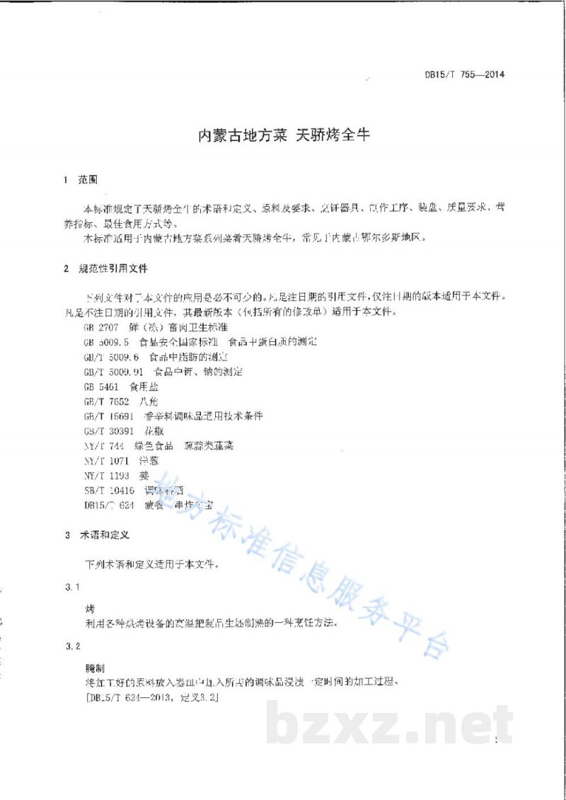 DB15/T 755-2014内蒙古地方菜 天骄烤全牛 DB15/T 755-2014内蒙古地方菜 天骄烤全牛