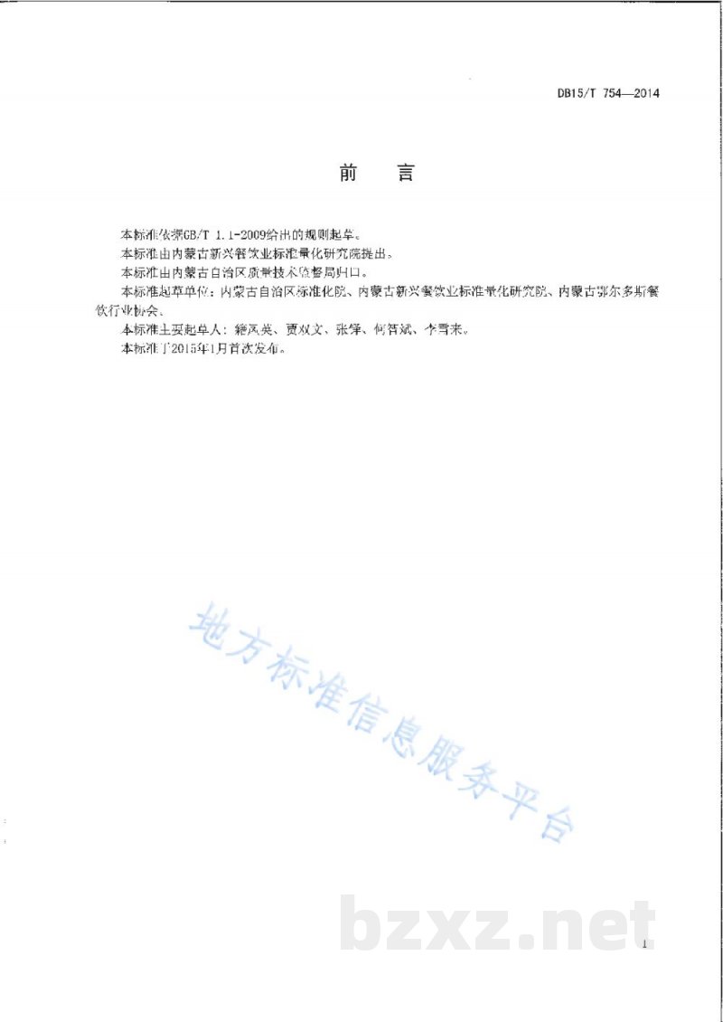 DB15/T 754-2014内蒙古地方菜 金粥养生鱼 DB15/T 754-2014内蒙古地方菜 金粥养生鱼