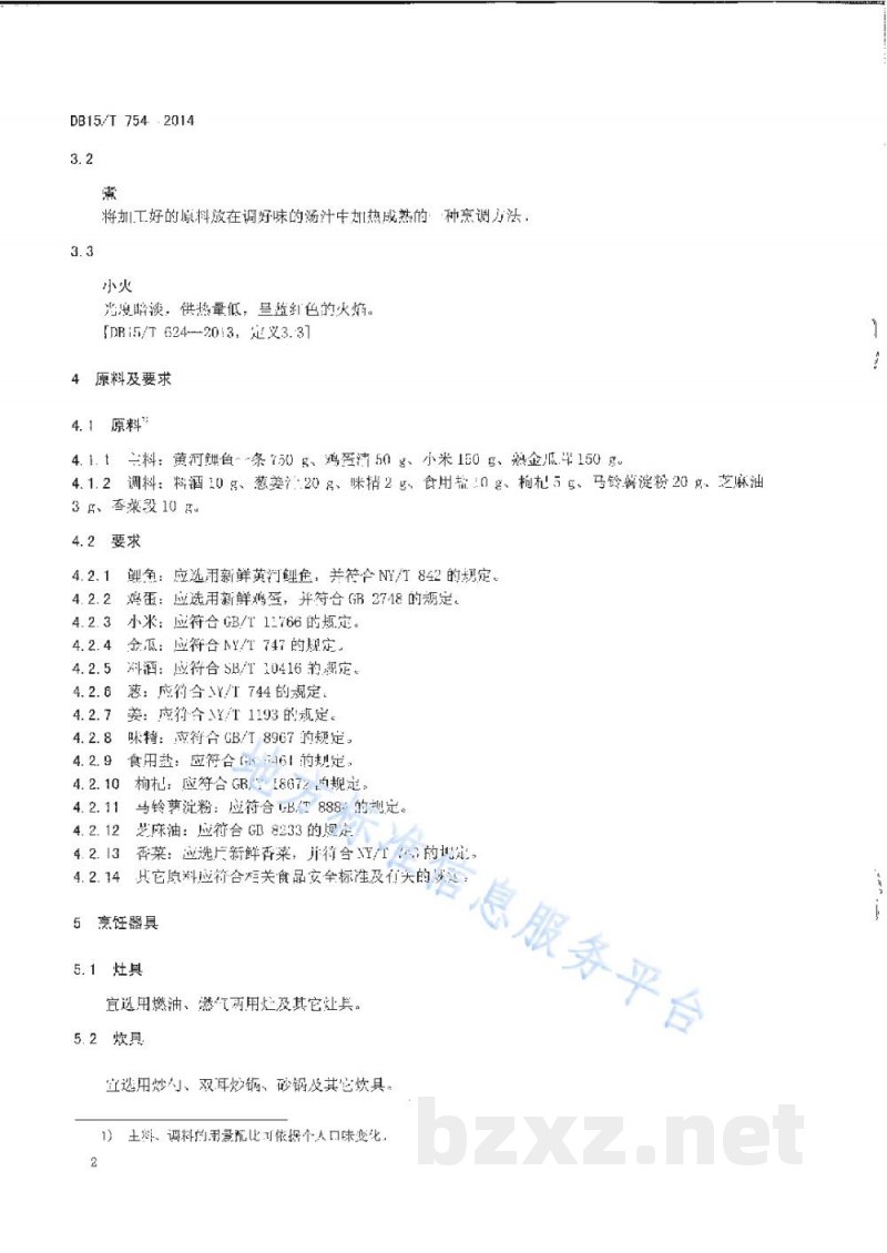 DB15/T 754-2014内蒙古地方菜 金粥养生鱼 DB15/T 754-2014内蒙古地方菜 金粥养生鱼