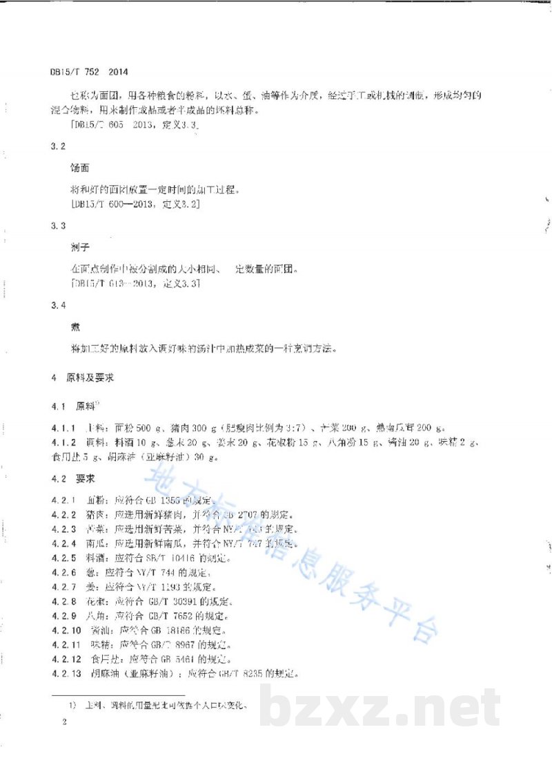 DB15/T 752-2014内蒙古地方菜 黄金苦菜饺 DB15/T 752-2014内蒙古地方菜 黄金苦菜饺