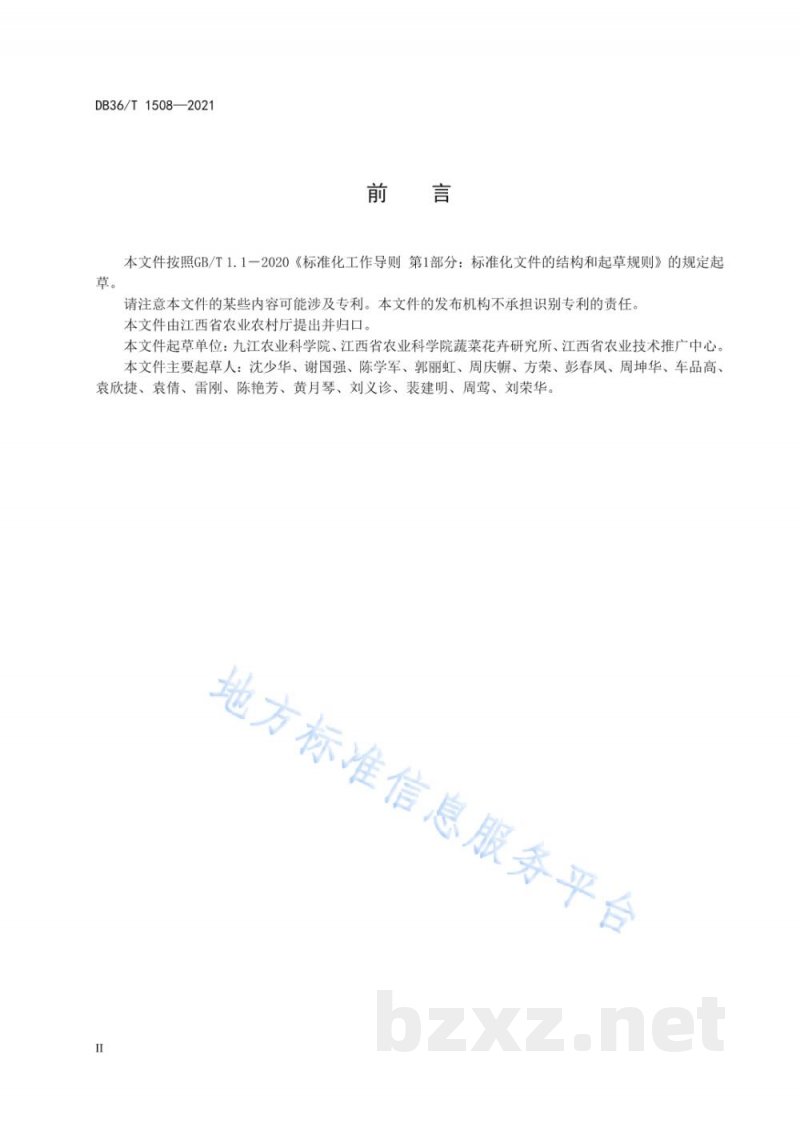 DB36/T 1508-2021黄老门生姜栽培技术规程 DB36/T 1508-2021黄老门生姜栽培技术规程