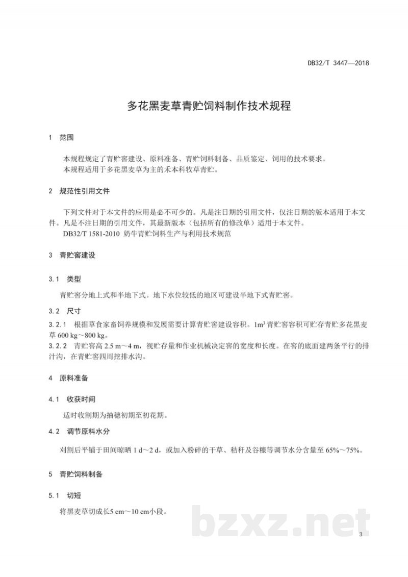 DB32/T 3447-2018多花黑麦草青贮饲料制作技术规程 DB32/T 3447-2018多花黑麦草青贮饲料制作技术规程