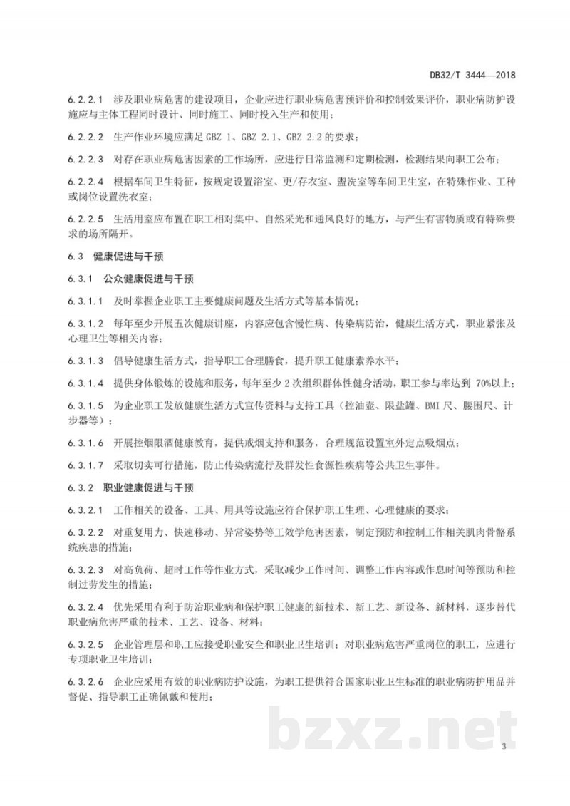 DB32/T 3444-2018健康企业评估规范 DB32/T 3444-2018健康企业评估规范