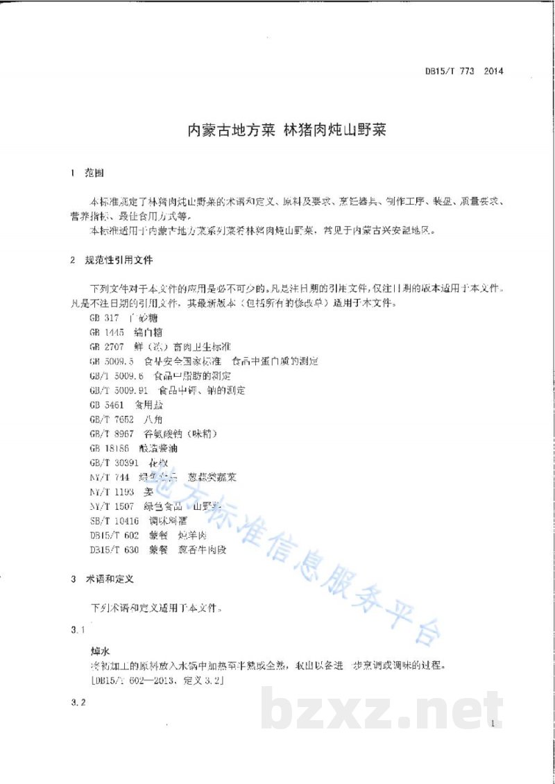 DB15/T 773-2014内蒙古地方菜 林猪肉炖山野菜 DB15/T 773-2014内蒙古地方菜 林猪肉炖山野菜