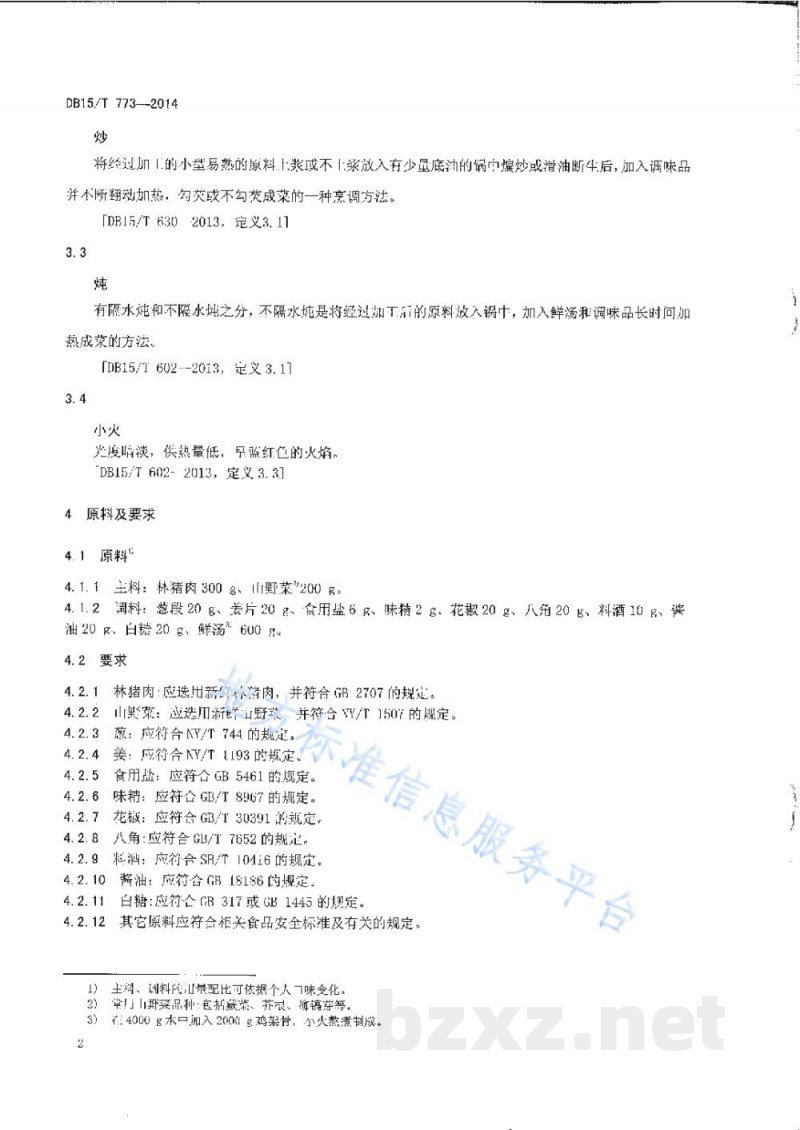 DB15/T 773-2014内蒙古地方菜 林猪肉炖山野菜 DB15/T 773-2014内蒙古地方菜 林猪肉炖山野菜