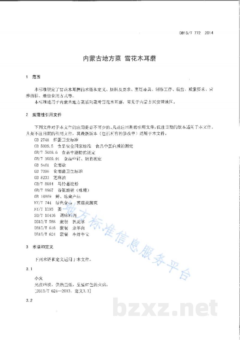 DB15/T 772-2014内蒙古地方菜 雪花木耳蘑 DB15/T 772-2014内蒙古地方菜 雪花木耳蘑