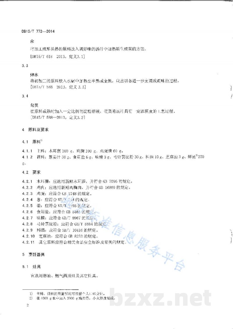 DB15/T 772-2014内蒙古地方菜 雪花木耳蘑 DB15/T 772-2014内蒙古地方菜 雪花木耳蘑