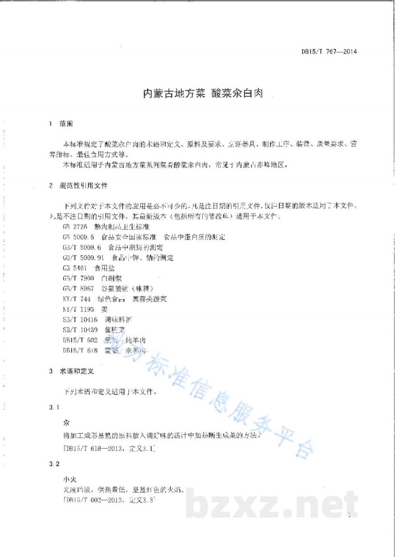 DB15/T 767-2014内蒙古地方菜 酸菜汆白肉 DB15/T 767-2014内蒙古地方菜 酸菜汆白肉