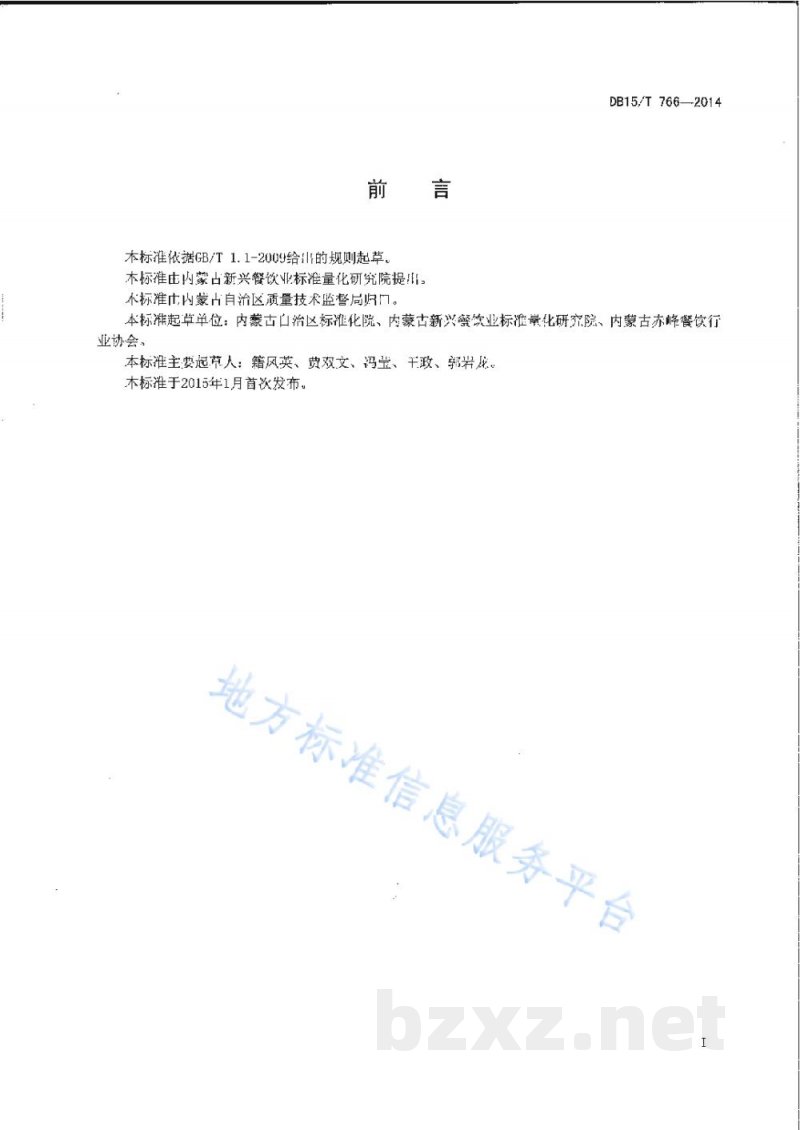 DB15/T 766-2014内蒙古地方菜 赤峰炸牛肉干