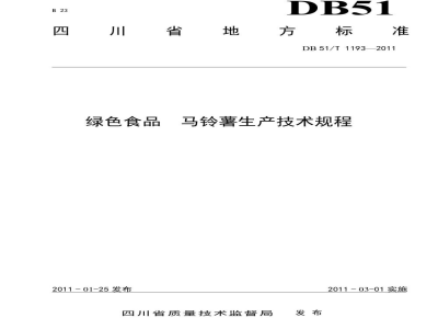 DB51/T 1193-2011绿色食品 马铃薯生产技术规程