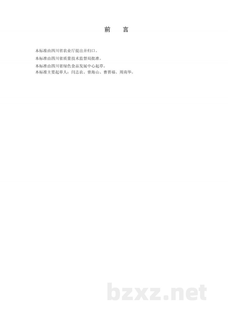 DB51/T 1193-2011绿色食品 马铃薯生产技术规程 DB51/T 1193-2011绿色食品 马铃薯生产技术规程