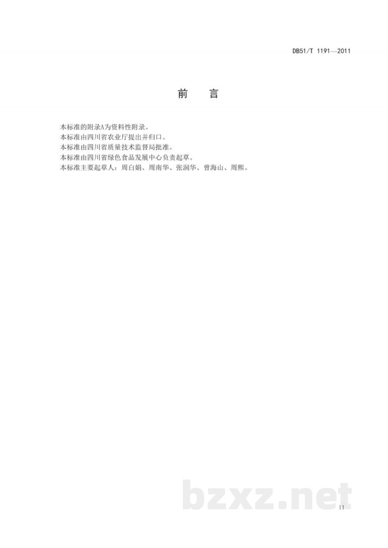 DB51/T 1191-2011绿色食品 枇杷生产技术规程 DB51/T 1191-2011绿色食品 枇杷生产技术规程
