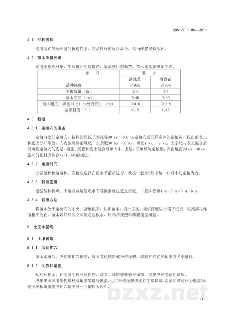 DB51/T 1191-2011绿色食品 枇杷生产技术规程 DB51/T 1191-2011绿色食品 枇杷生产技术规程