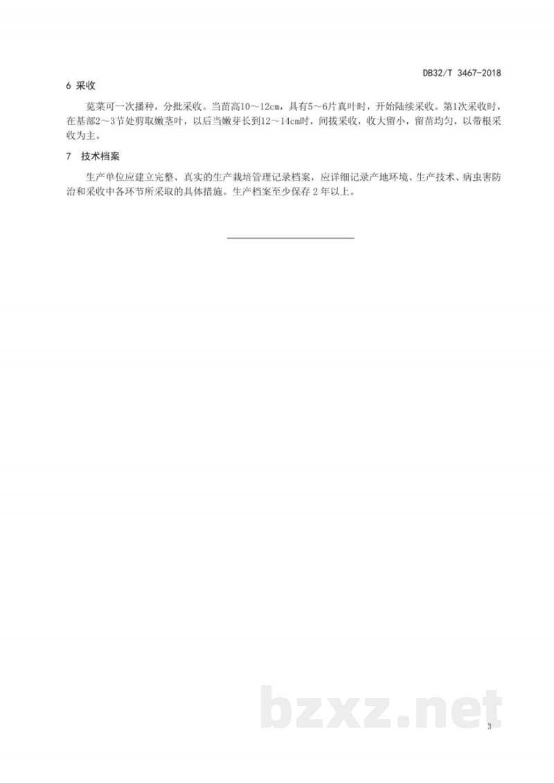 DB32/T 3467-2018苋菜生产技术规程 DB32/T 3467-2018苋菜生产技术规程