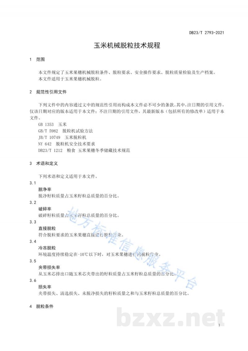 DB23/T 2793-2021玉米机械脱粒技术规程 DB23/T 2793-2021玉米机械脱粒技术规程