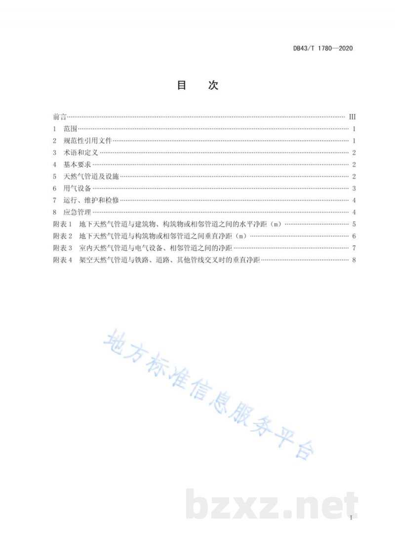 DB43/T 1780-2020工业企业天然气使用安全规程 DB43/T 1780-2020工业企业天然气使用安全规程