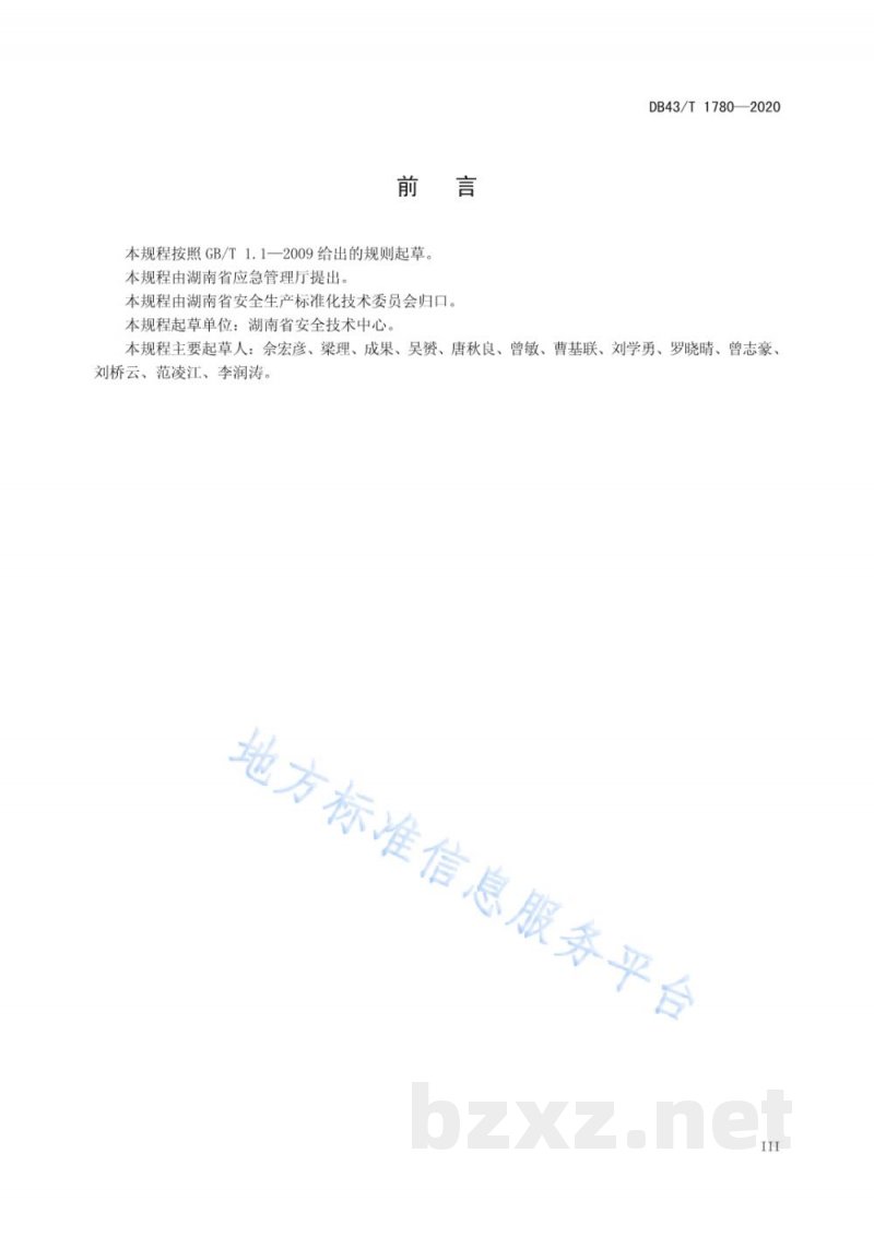 DB43/T 1780-2020工业企业天然气使用安全规程 DB43/T 1780-2020工业企业天然气使用安全规程
