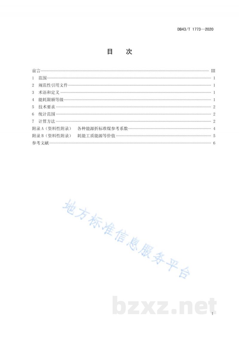 DB43/T 1773-2020大米单位产品能源消耗限额及计算方法 DB43/T 1773-2020大米单位产品能源消耗限额及计算方法