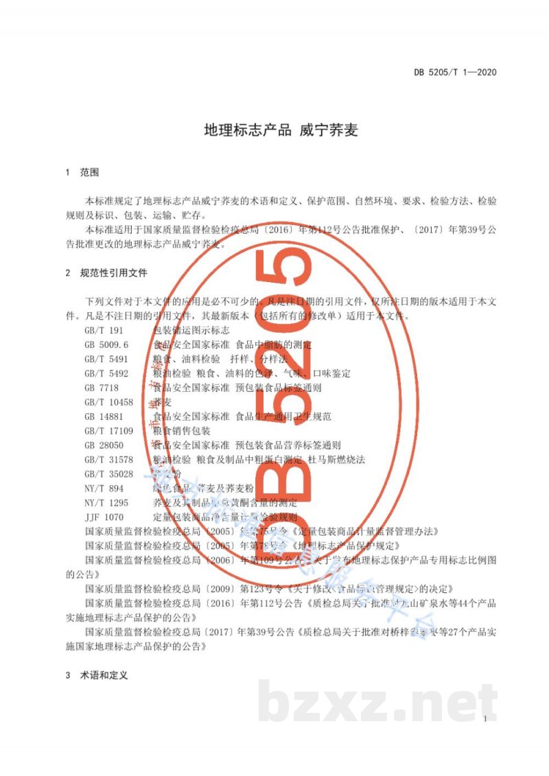 DB5205/T 1-2020地理标志产品 威宁荞麦 DB5205/T 1-2020地理标志产品 威宁荞麦