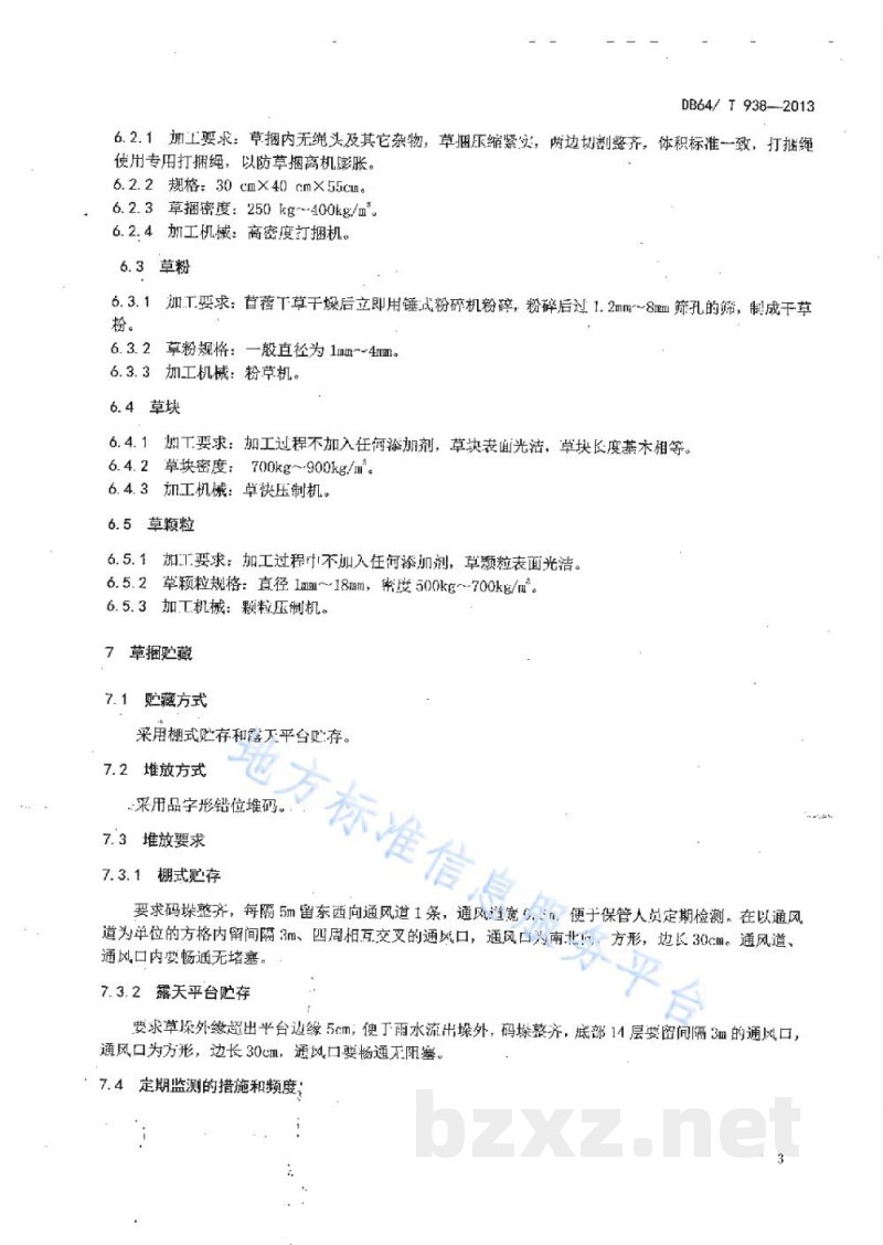 DB64/T 938-2013苜蓿收获加工技术规程 DB64/T 938-2013苜蓿收获加工技术规程