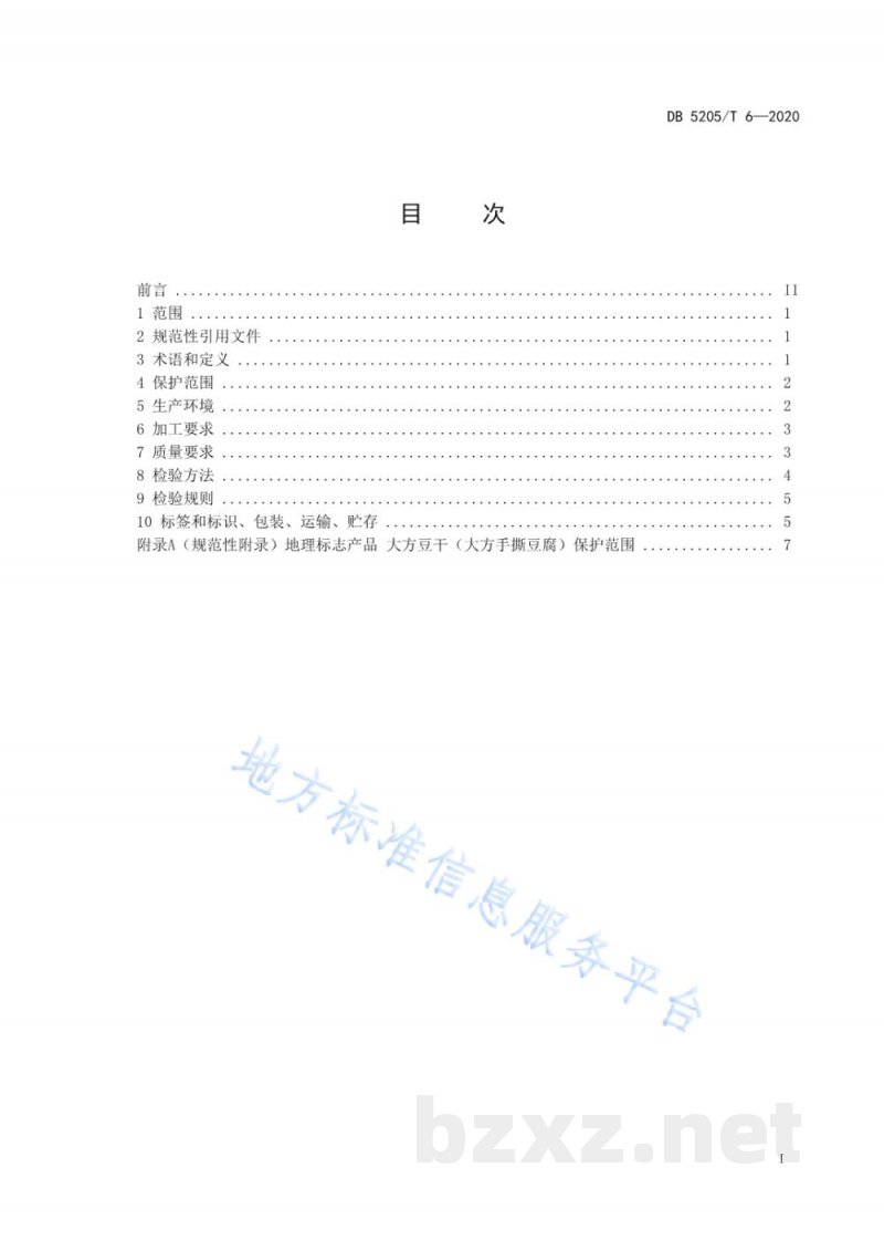 DB5205/T 6-2020地理标志产品 大方豆干(大方手撕豆腐) DB5205/T 6-2020地理标志产品 大方豆干(大方手撕豆腐)